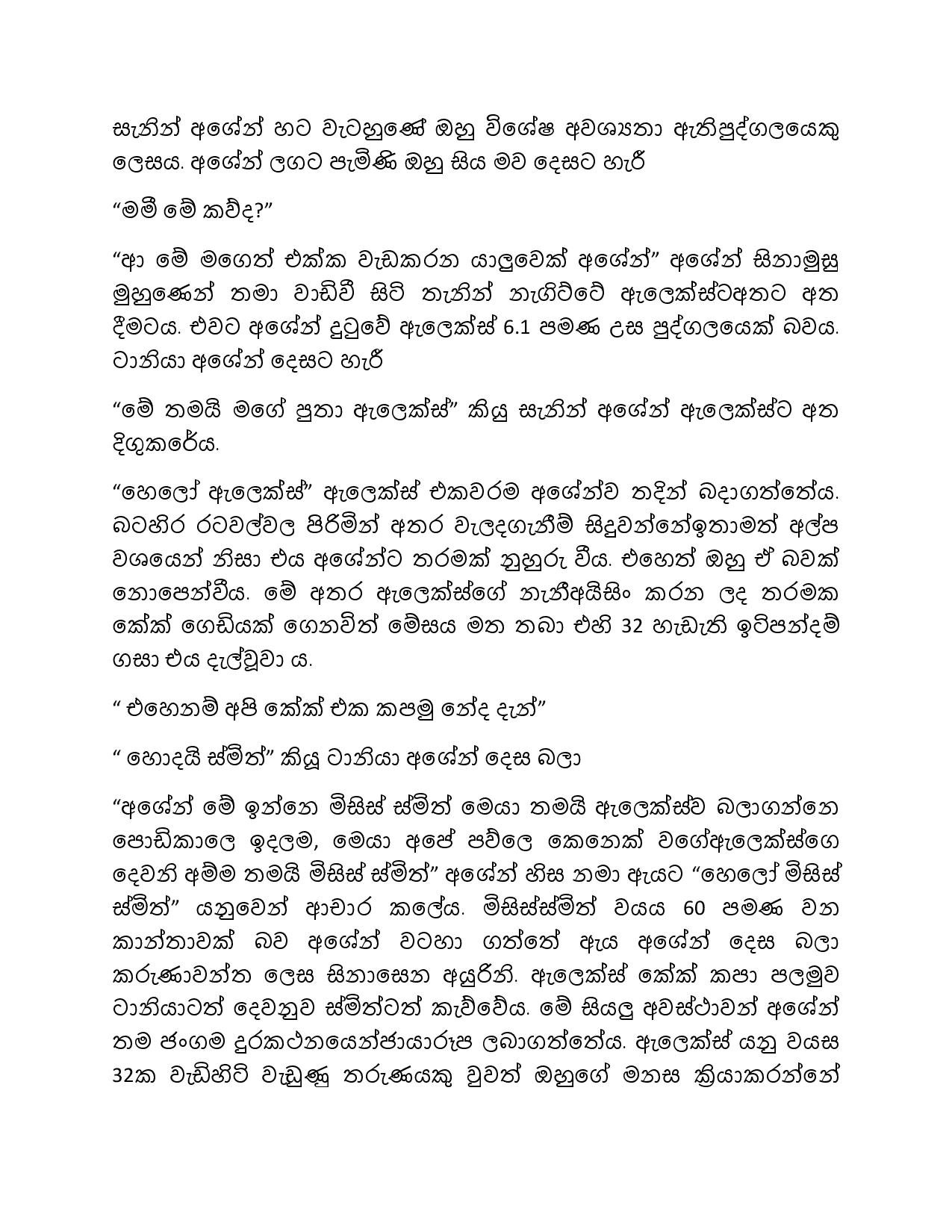 Ptarata Wisthara 01 page 005 walkatha5 Official Sinhala Wal Katha සිංහල වල් කතා